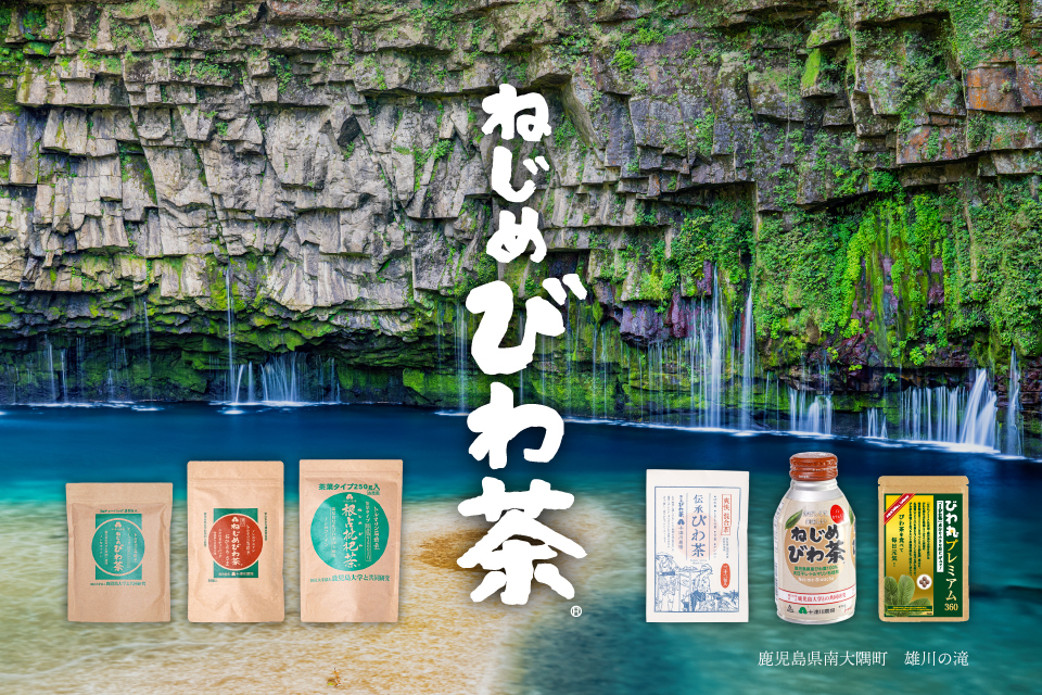 十津川農場 ねじめびわ茶 商品と雄川の滝